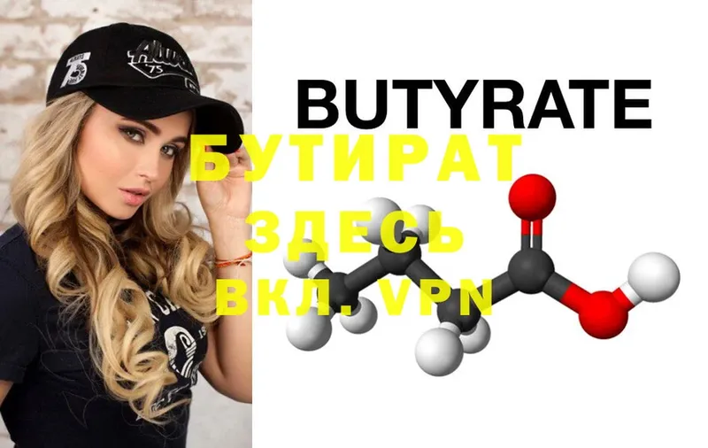 Бутират Butirat  Остров 